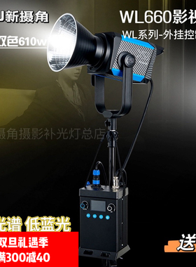 XSJ新摄角WL-660B/D600瓦影视灯大功率LED双色温直播补光灯摄影棚