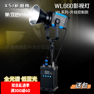 XSJ新摄角WL D600瓦影视灯大功率LED双色温直播补光灯摄影棚 660B
