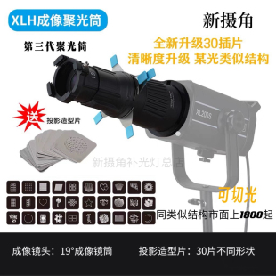 新视角聚光筒神牛金贝保荣口LED灯罩圆形光影插片调焦猪嘴束光筒