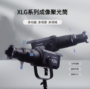 新摄角XLG聚光筒神牛金贝保荣口LED灯圆形光影插片调焦猪嘴束光筒
