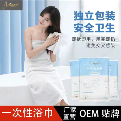 棉扬一次性浴巾毛巾便携式纯棉加大加厚旅行宾馆酒店户外独立包装