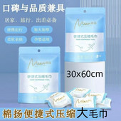 棉扬洗脸巾一次性棉柔压缩毛巾加厚加大浴巾家用棉柔巾独立包装