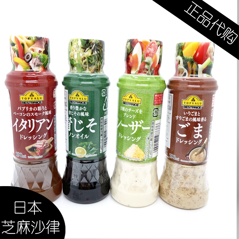 日本原装进口TOPVALU芝麻沙律汁儿童芝麻沙拉酱轻食水果蔬菜烘焙