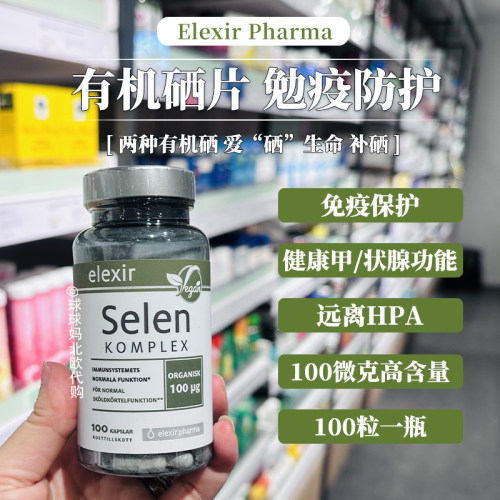 elexir活性硒酵母硒代蛋氨酸