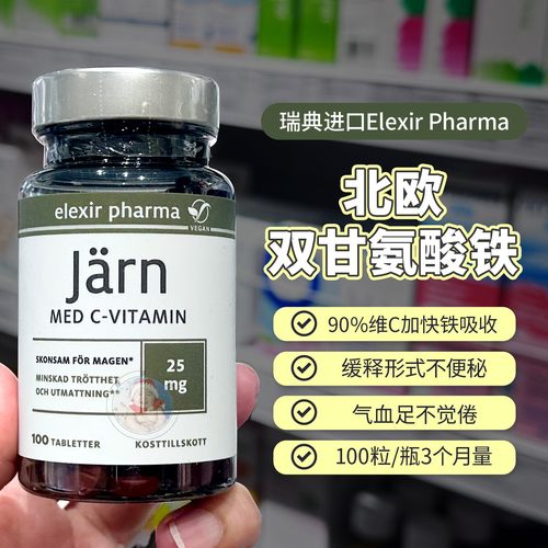 瑞典elexir专利补铁片