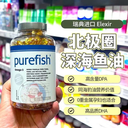 elexir挪威深海天然鱼油