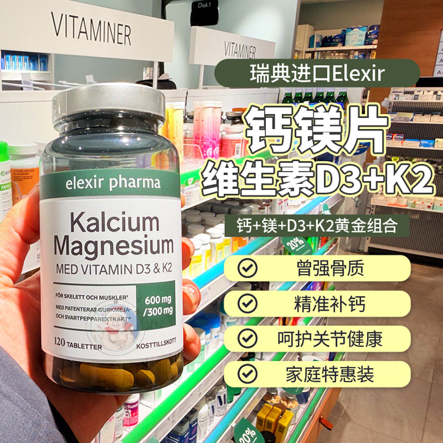 28.10瑞典elexir钙镁片维生素D3K2姜黄素钙吸收成人补钙骨质