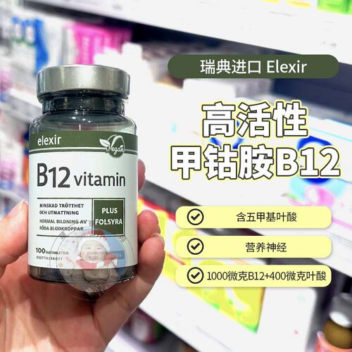 Elexir维生素B12甲钴胺
