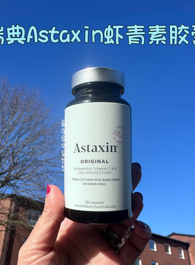 瑞典直邮三瓶astaxin虾青素口服软胶囊进口天然雨生红球藻精华