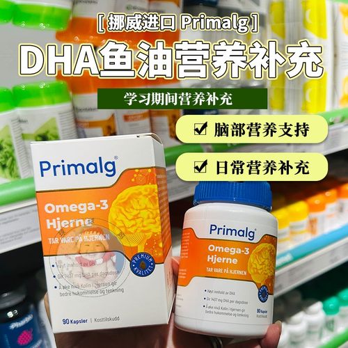 挪威Primalg深海鱼油omega3