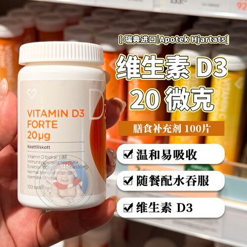 28.2瑞典apotek ICA心药房800iu维生素D3补充营养高含量100粒