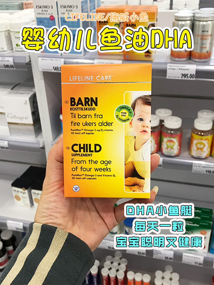 现货瑞典挪威小鱼lifeline Care婴幼儿童鱼油DHA宝宝维生素D3