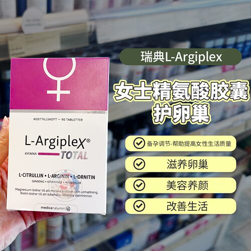 瑞典女士精氨酸胶囊提高女性生活