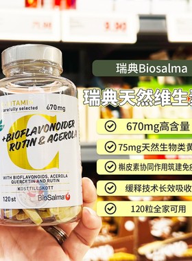 现货瑞典Biosalma维生素C生物类黄酮天然VC高含量VC易吸收缓释片