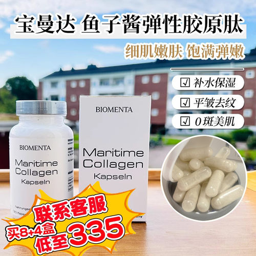 宝曼达鱼子酱胶原蛋白肽胶囊