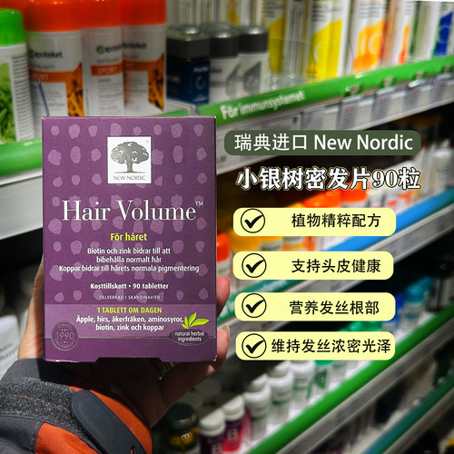 瑞典90粒纽诺迪克小银树密发片