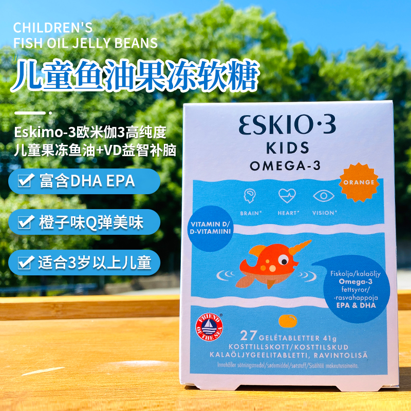 瑞典爱斯基摩dha果冻鱼油eskimo