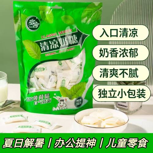 清凉奶糖薄荷冰凉奶糖清爽休闲零食童年怀旧老式糖果儿童软糖批发