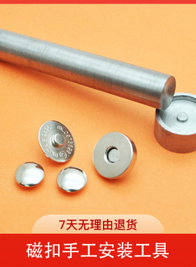 双面帽钉磁扣手工敲安装工具14mm18mm金属磁扣帽钉冲双面底座模具