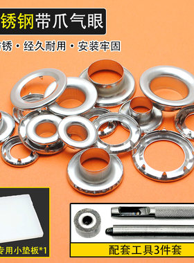 不锈钢带爪气眼圈扣加厚鸡眼扣