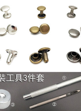 金属双面帽扣双面帽扣子皮具铆钉