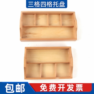 蒙特梭利蒙氏早教教具日常生活分类托盘三格四格 蒙台梭利早教