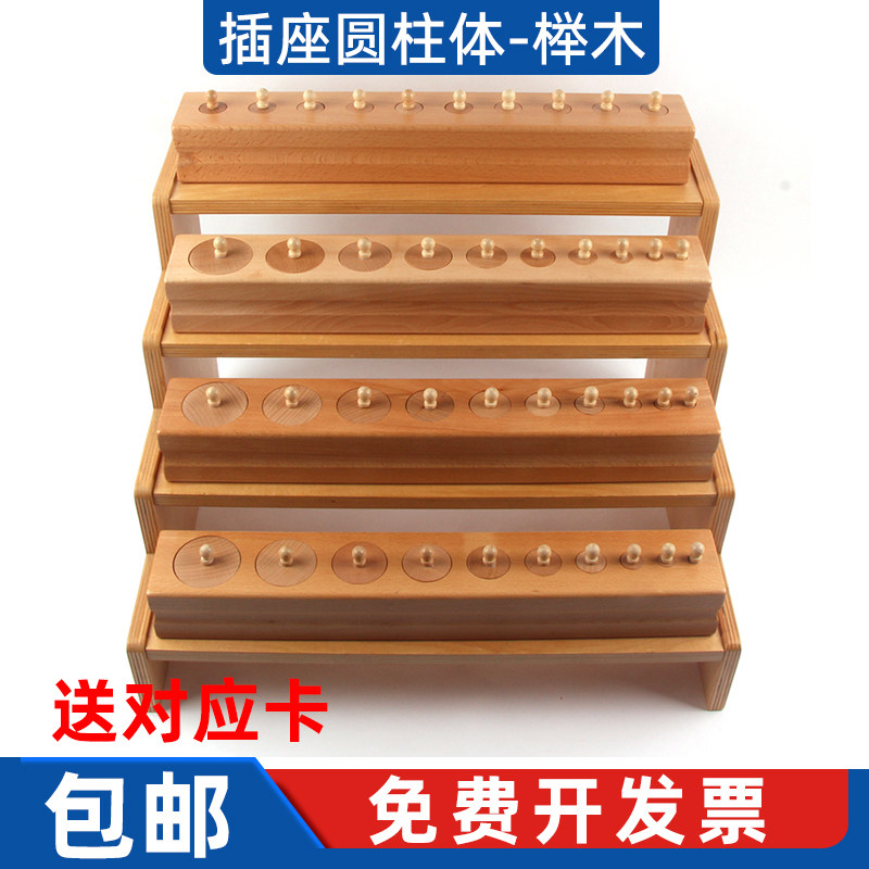蒙台梭利儿童幼儿园感官教具启蒙早教蒙特梭利蒙氏插座圆柱体榉木,玩具/童车/益智/积木/模型,早教教具/早教套装,淘宝优惠券,粉丝福利购,淘宝优惠卷