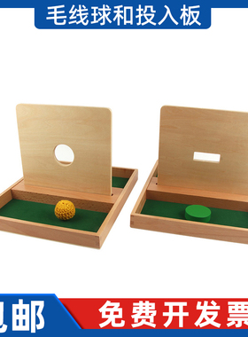 蒙氏学前教具毛线球和投入板绿色小木片蒙台梭利早教蒙特梭利