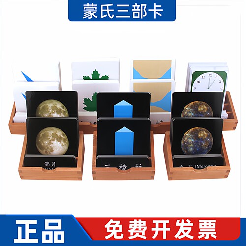 蒙氏教具蒙台梭利Bright/柏莱特