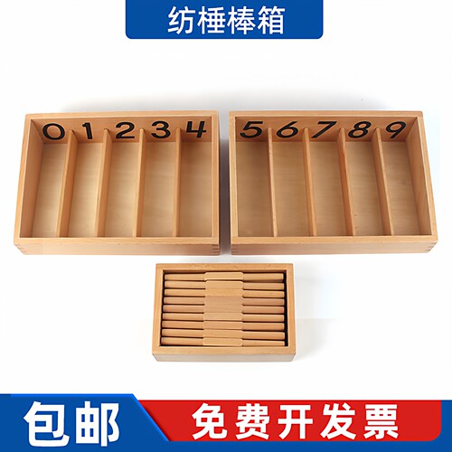 纺锤棒箱国际版 蒙特梭利数学蒙氏教具早教玩具纺棰棒箱蒙台梭利 - 封面