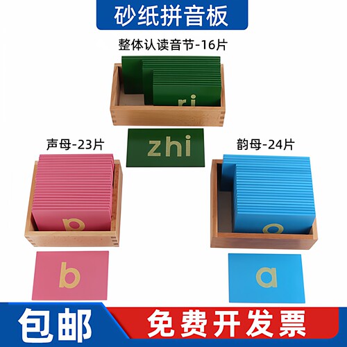 蒙氏蒙台蒙特梭利语言启蒙教具