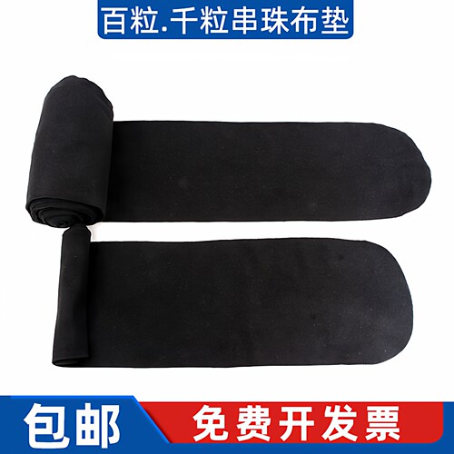 蒙台梭利数学教具百千串珠链布垫