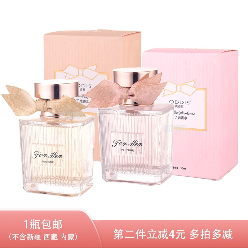 奥迪丝/ODDIS为了她香水女士花香果香持久清新优雅吸引成熟 50ml