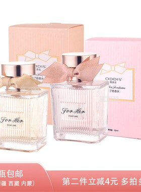 奥迪丝/ODDIS为了她香水女士花香果香持久清新优雅吸引成熟 50ml