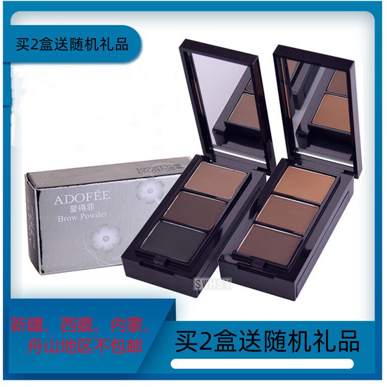 爱得菲ADOFEE魅彩立体眉粉AD115自然持久/三色眉粉TSE380/TSE369