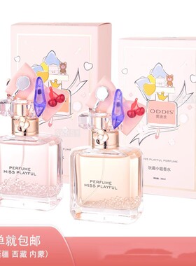 奥迪丝ODDIS玩趣小姐香水女士花果香持久留香迷人玩偶清新 50ml