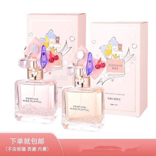 奥迪丝ODDIS玩趣小姐香水女士花果香持久留香迷人玩偶清新 50ml