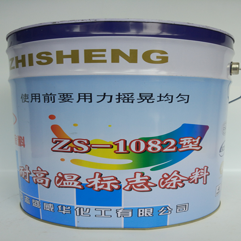 志盛耐高温标志漆ZS-1082哑光防火隔热涂料复位功能调候碎蛋脚菱 基础建材 特种涂料 原图主图