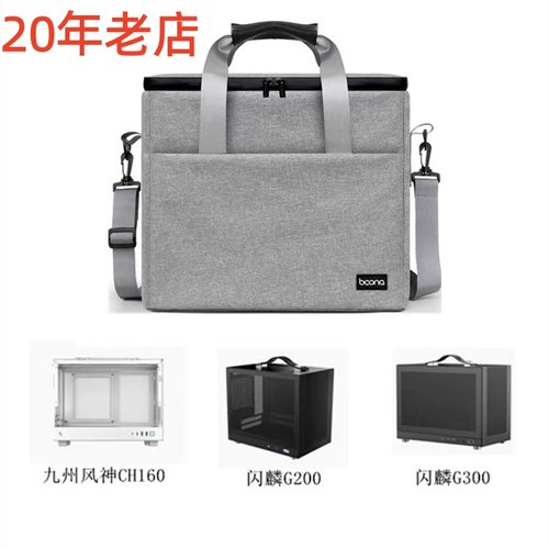 主机箱收纳包适用于九州风神CH160 闪鳞G200 G300防尘手提收纳袋