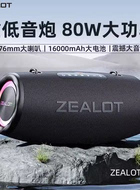 狂热者新款大功率80W蓝牙音箱