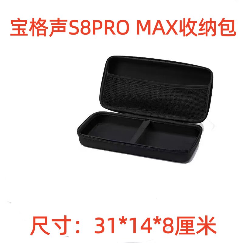 适用BOGASING宝格声S8ProMax音响包保护套EraS9Pro音箱包收纳盒包