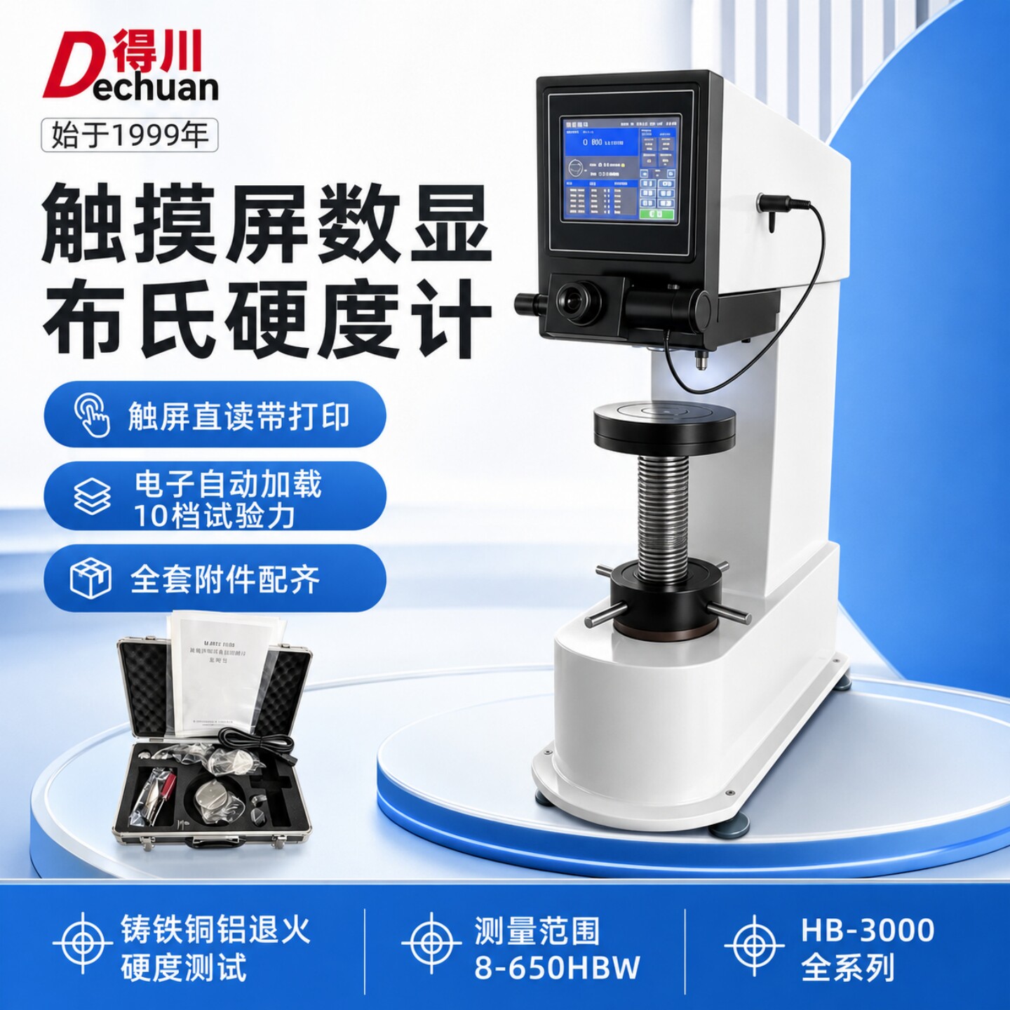 布氏硬度计自动数显砝码便携台式测量铸铁铜铝硬度测试仪高精度