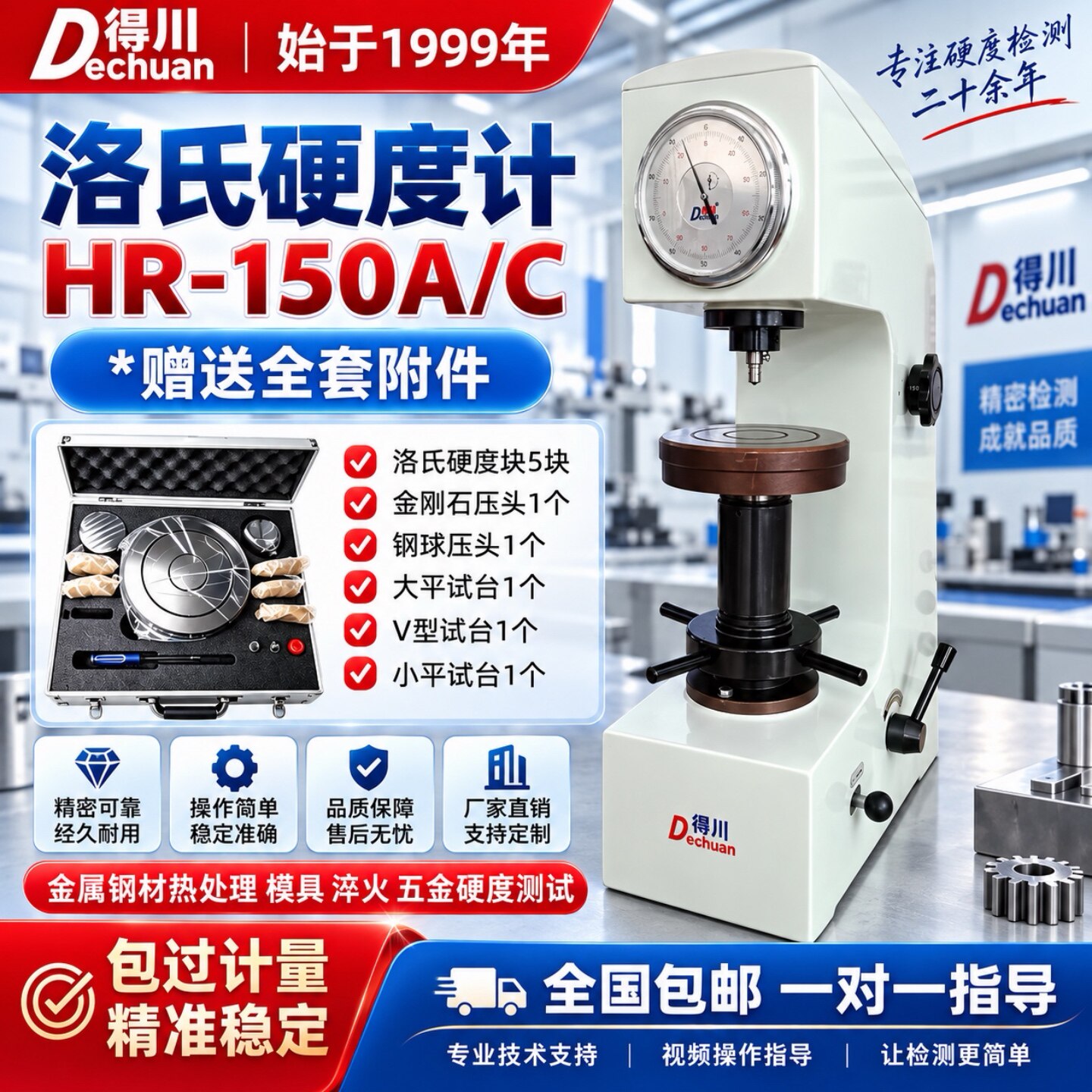 得川HR-150台式数显洛氏硬度计金属塑料加高表面洛氏硬度测试仪