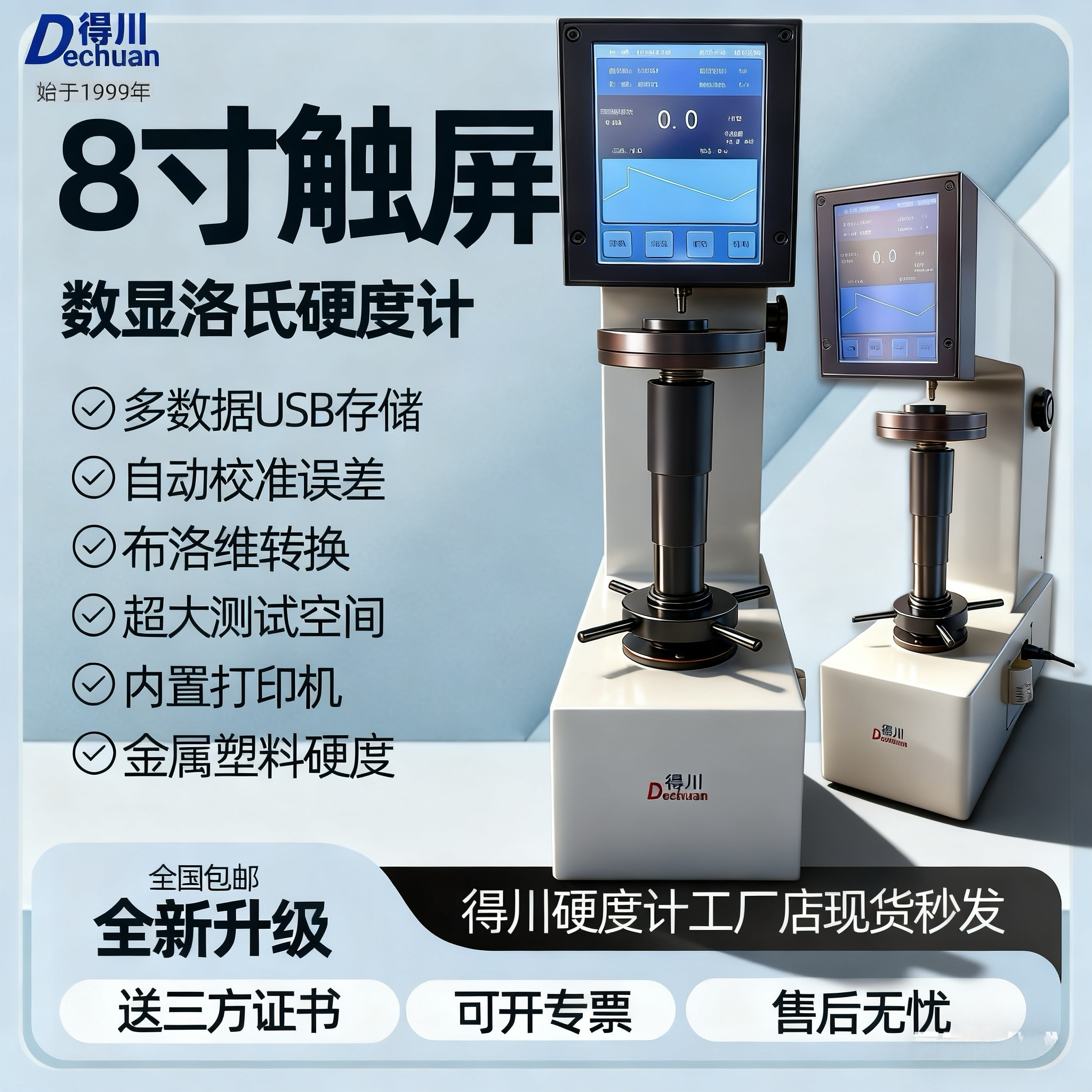 得川8寸触摸屏数显洛氏硬度计