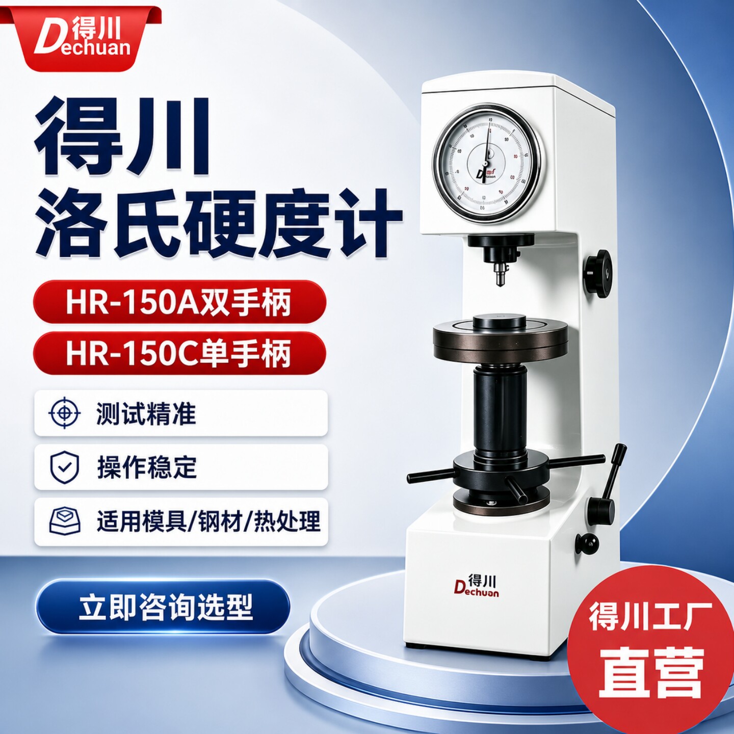 得川台式数显洛氏硬度计HR150A金属塑料加高表面洛氏硬度测试仪
