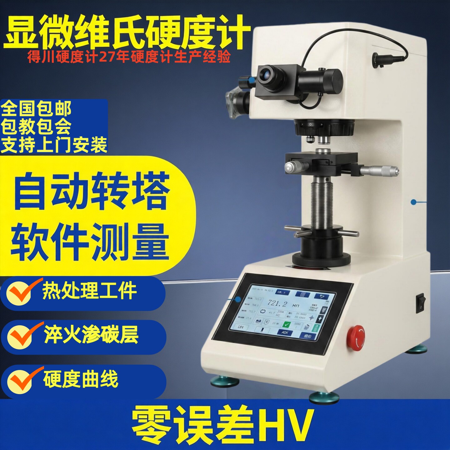 得川自动转塔显微维氏硬度计hv1000镀层渗碳氮化数显维氏硬度计