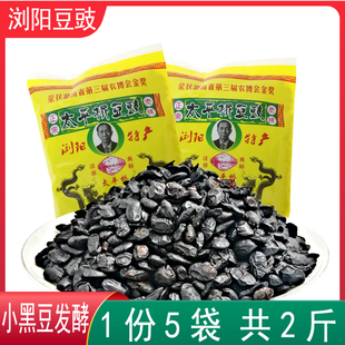 小豆干豆豉干1kg湖南浏阳豆豉太平桥豆豉 豆鼓正宗特产干货小