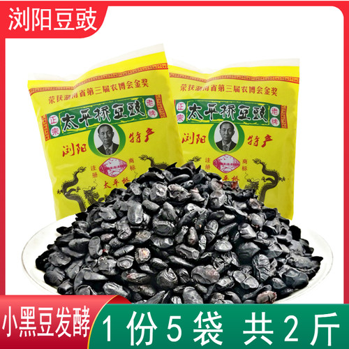 豆豉干1kg湖南浏阳豆豉太平桥豆豉 豆鼓正宗特产干货小黑豆干豆豉