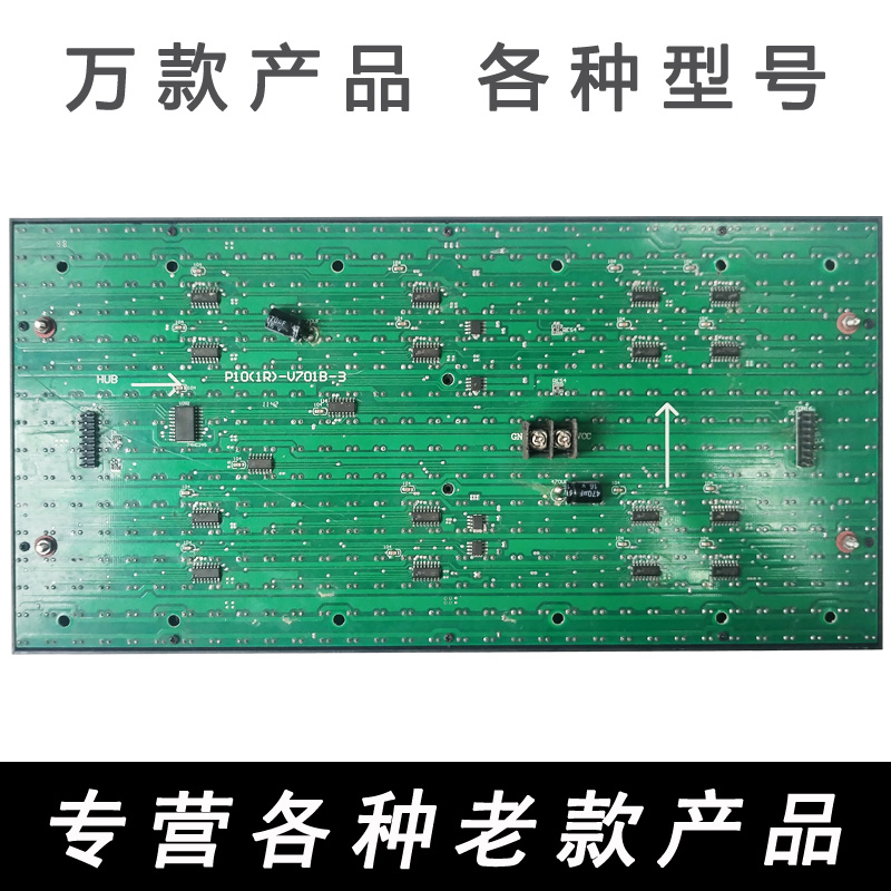 LED显示屏维修配板P10(1R)-V701B-3绿色插灯各种老款单元板模组