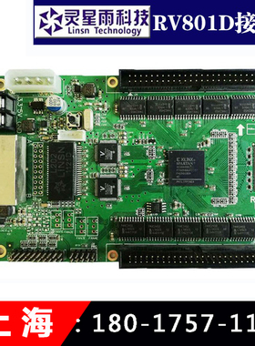 灵星雨RV801D接收卡RV908LED全彩电子显示屏控制卡上门维修回收